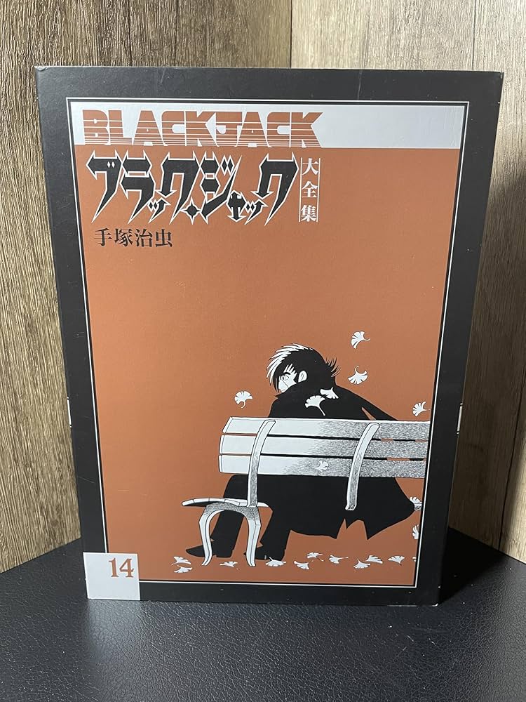 手塚治虫漫画セット ブラックジャック他 DX版 ブラック・ジャック 手塚治虫漫画全集 コミック 全22巻完結